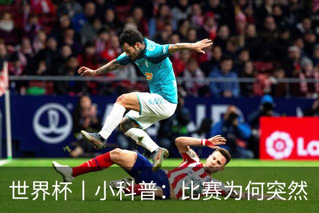 世界杯丨小科普：比赛为何突然“暂停喝水”?